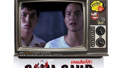 Goal club เกม ล ม โต ะ น ก แสดง