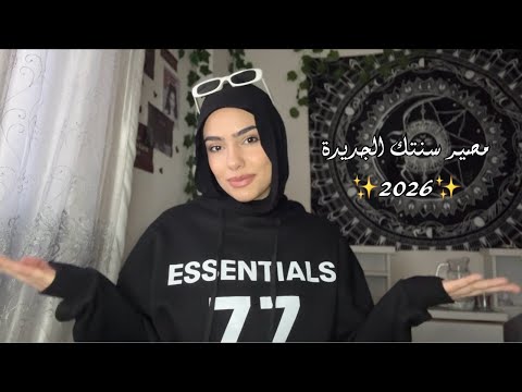 هيك رح تتغي ر حياتك بالسنة الجديدة 