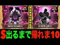 【地方の意地】魔王の使いS悪魔の騎士S出るまで帰れまてん【DQW】【ドラゴンクエストウォーク】【DQウォーク】