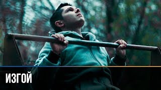 ▶️ OUTCAST (2017) Street Workout movie about straight edge boy