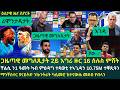 2ይ ዕለታዊ ዜና ስፖርት ሰኑይ 16 መጋቢት 2026 ሰሉስ ምሸት 3 ጸወታታት ዕዳ 3 ሸቶታት ንምሕዋይ ክጽወቱ እዮም ቸልሲ ንዘበነ ኣብራሞቪች ተሓሚላቶ 
