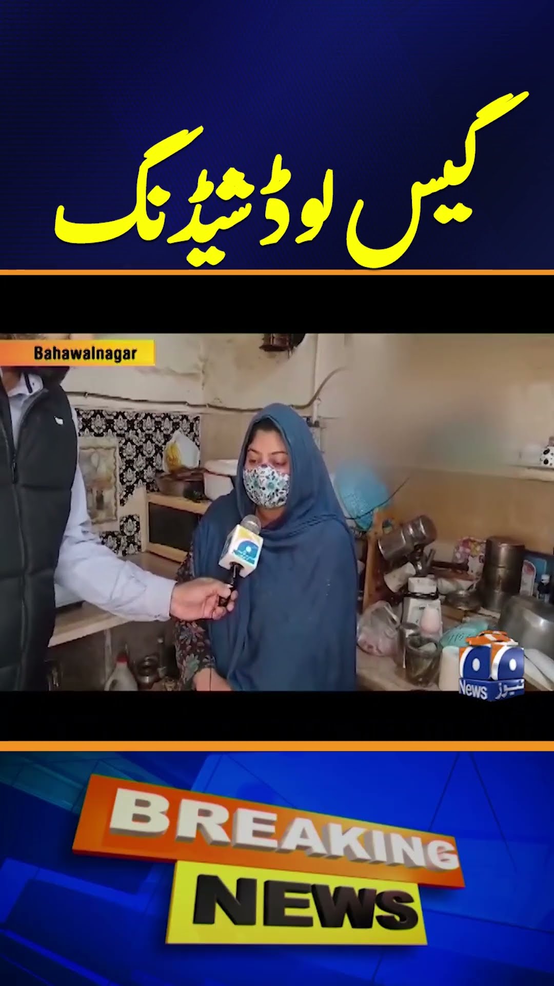Women are suffering due to increasing gas load shedding | Geo News