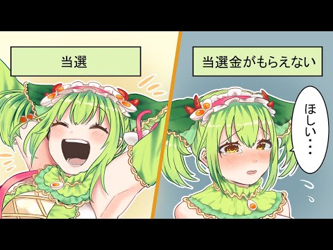 【ボイスドラマ】宝くじで1億円当たったけど・・・