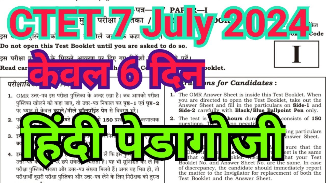 Ctet Hindi Pedagogy Prashn | Ctet July exam 2024 |Previous year ...