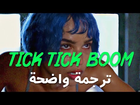 أغنية أجنبية تحفيزيه تيك تيك بووم    03     مترجمة