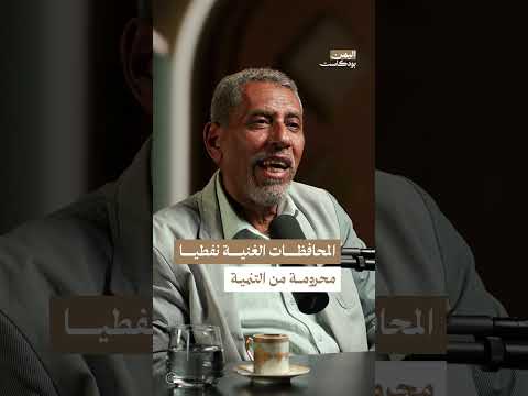 توزيع الثروات في اليمن: غياب العدالة وتأثيره على الصراع