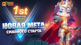 :    !!!  MAGIC CHESS: GO GO