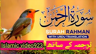 سورہ رحمن اردو ترجمہ کے ساتھ ماشاءاللہ بہت خوبصورت آواز میں #viral #qurantilawat #arehman