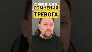 Тревожное расстройство лечение причин #тревожноерасстройство #навязчивыемысли #гтр #окр