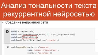 Анализ Тональности Текста Рекуррентной Нейросетью | Нейросети Для Анализа Текстов