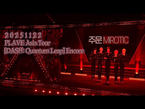 251122 플레이브 주문 MIROTIC 커버 | PLAVE Asia Tour [DASH: Quantum Leap] Encore | 204구역