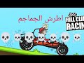 اغنية اطرش الجماجم على جيم هيل كلايمب اغنية اطرش الجماجم على جيم هيل كلايمب