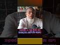 Jamaat mp অনুদান বিতরণ নিয়ে অভিযোগ! #shorts