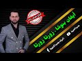 أيفان بنوشا زورتا زورتا 