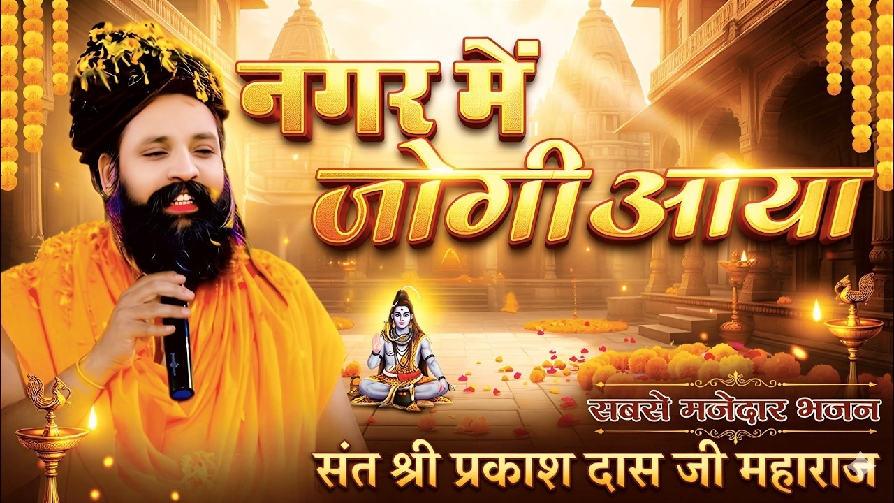 आईने के सौ टुकड़े करके हमने देखे है   संत प्रकाश दास जी महाराज का सबसे दर्द भरा भजन  Parkash Dasji