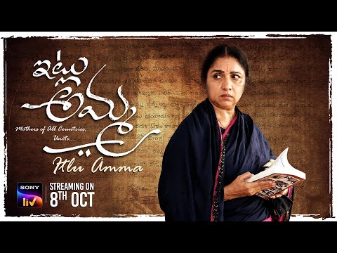 Itlu Amma | Official Trailer - Telugu Movie | SonyLIV | Streaming on 8th October