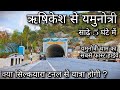 Rishikesh to yamunotri dham 2024  rishikesh to barkot  new road for yamunotri dham silkyara band