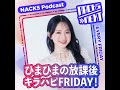 #50 放送開始から丸一年が経ちました