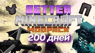 200 Дней в ЛУЧШЕЙ Сборке МАЙНКРАФТ! Better Minecraft 1.16.5