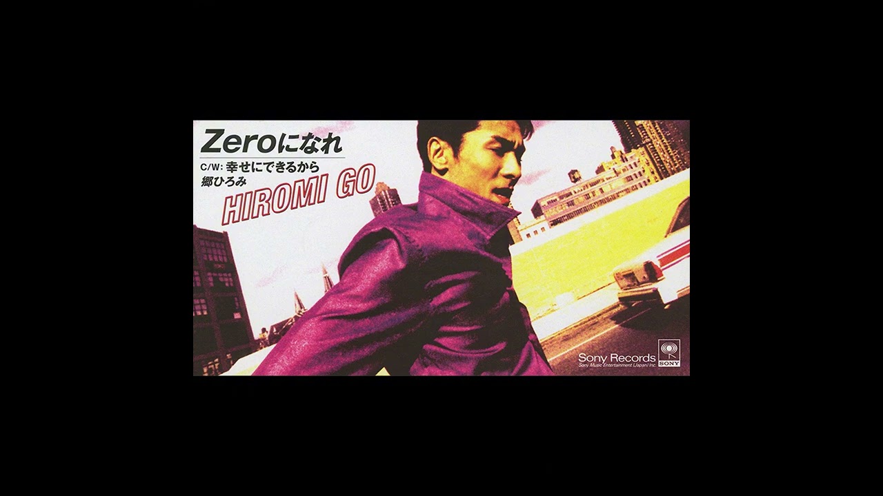 郷ひろみ 幸せにできるから