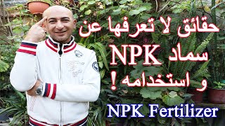 حقائق عن سماد NPK و استخدامه, Using NPK Fertilizer