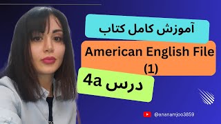 آموزش کتاب امریکن انگلیش فایل 1 درس 4| AEF1 lesson 4Aاصطلاحات_انگلیسی