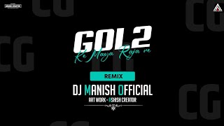 Gol2 ke maya raja re DJ Manish 