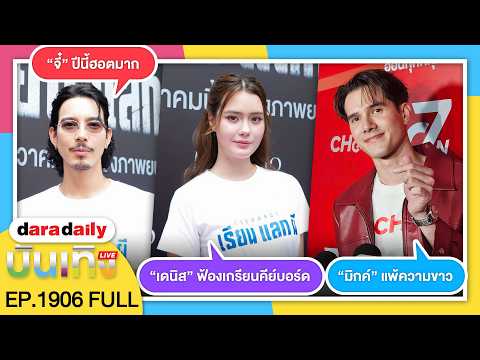 🔴Daily Entertainment Weekend: Denis sues keyboard trolls / Jee is very popular this year / Mick i...
