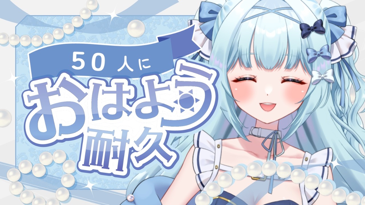 【✨パネル開け企画】50人に「おはよう」言いたい!気軽に遊びに来てね~🥳【鳥野天音/新人Vtuber/朝活/初見歓迎】