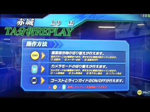 頭文字D zero2.2 赤城上り 2'29"841
