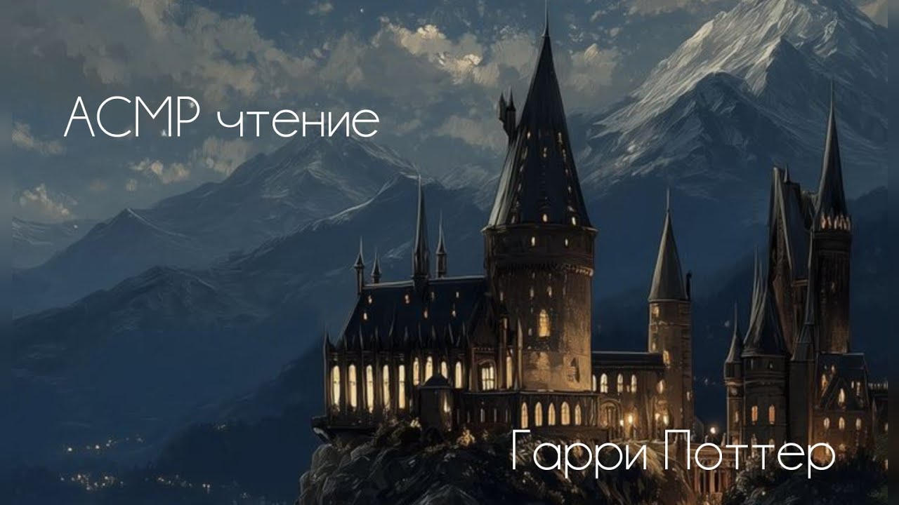 АСМР чтение шепотом🎄 Гарри Поттер и философский камень, 1 глава