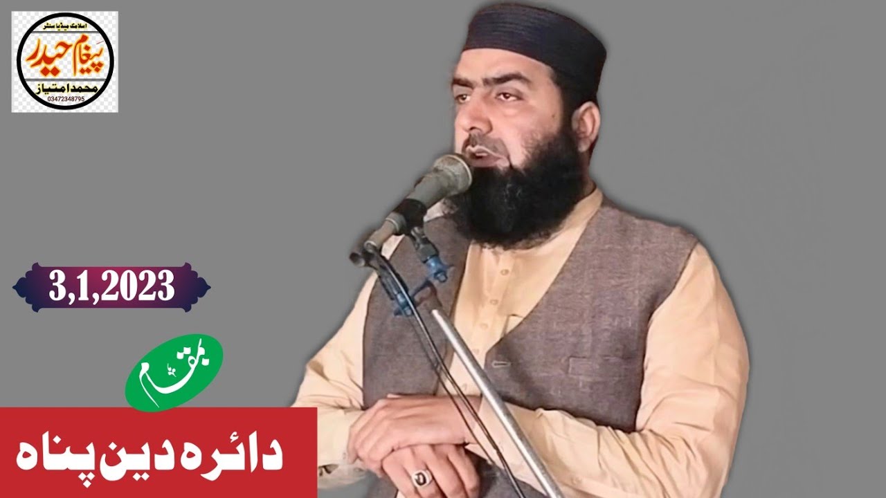 Hazrat Molana Qari Yaseen Haider Shab Bamakam دائرہ دین پناہ  3,1,2024