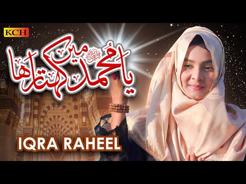 New Special Naat 2022  Ya Muhammad Main Kehta Raha  Iqra Raheel  Official Video