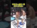 宇佐美正パトリックvs細川一颯…攻防がエグすぎる…【ブレイキングダウン20/BreakingDown/朝倉未来/オーディション/ブレイキングダウン】#shorts