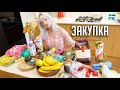 ЗАКУПКА ПРОДУКТОВ!👍🏻  И НЕ ТОЛЬКО! ВЫХОДНОЙ В ДЕРЕВНЕ 🐶