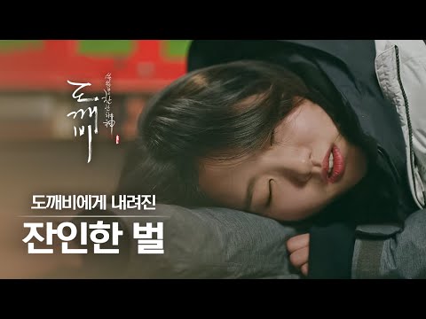 [#도깨비] 죽음에 가까워지는 <strong>지은탁</strong>,, 도깨비 김신에게 내려진 잔인한 벌은? 와중에 저승이 감동이야 흡 | #다시보는도깨비 | #Diggle