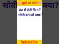 Paheliyan Majedar Chutkule Paheliyan In Hindi Riddles #paheliyan #shorts #gkstudyfact