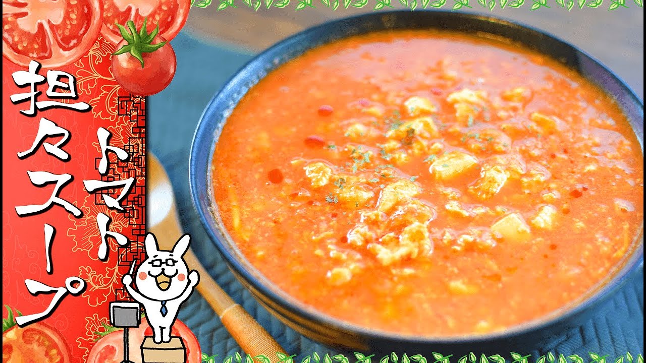 たっぷり満腹 トマト豆腐の濃厚担々麺風卵チキンスープ 糖質8 2g 旨ブロ 美味しい低糖質 ダイエットレシピサイト