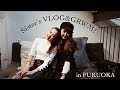 【雑談多め】お姉ちゃんとお出かけ準備して福岡巡り【GRWM&Vlog】