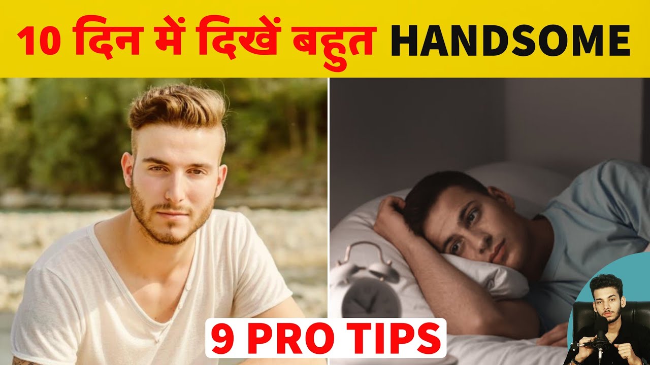 How To Be Handsome Handsome Kaise Bane Tips How how-to-be-handsome-handsome-kaise-bane-tips-how