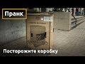 Коробка с сюрпризом в Покровске