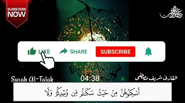 تلاوة جميلة | بصوت القارئ الموهبة | شريف مصطفى | سورة الطلاق | هدوء وسكينة | مواهب عباد الرحمن