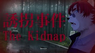 【#誘拐事件】久しぶりのホラーゲーム！【#Vtuber】