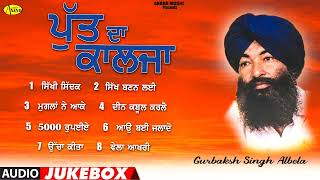 Putt Da Kalja l Gurbakash Singh Albela l Audio Jukebox l New Punjabi Songs 2022 l Anand Music