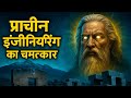 प्राचीन इंजीनियरिंग का चमत्कार | Lost civilizations| Tiwanaku documentary| Puma Punku mystery|