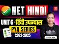 हिंदी उपन्यास।NET HINDI 2026।UNIT-6।NET HINDI 2025।PREVIOUS SOLVED PAPER HINDI WITH RICHA
