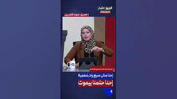 احنا مش صيع ولا بلطجية حلمنا بيموت استغاثة سيدات متضررات من الاسكان الاجتماعي بكفر الشيخ 