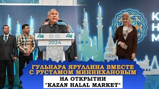 Открытие "Kazan halal market" / XV Международного экономического форума "KazanForum 2024"