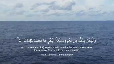 سورة لقمان (آية 26-28)