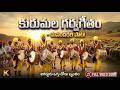The Anthem of Kurumas! 'Kurumalamme' Full Song Out Now | Our Heritage, Our Identity